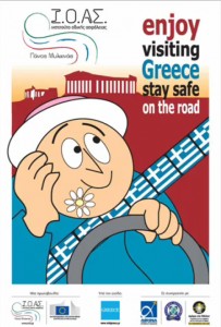 Απολαύστε τα ταξίδια σας στην Ελλάδα, με ασφάλεια στο δρόμο!